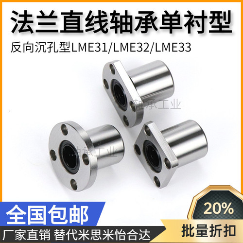 反向沉孔型带法兰直线轴承