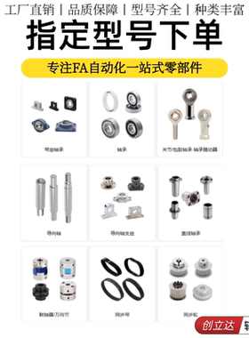 指定型号下单/同步带轮/导向轴/导向轴支座/轴承座组件/直线轴承