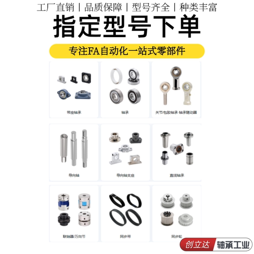 FA自动化零部件采购平台