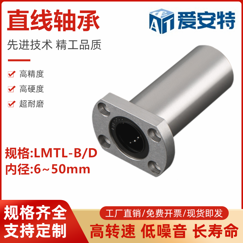 爱安特双切边法兰直线轴承