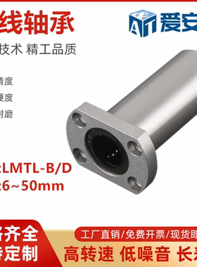 双切边法兰式加长直线轴承LMTL-8 10 12 16 20 25 30 35 4050-B/D