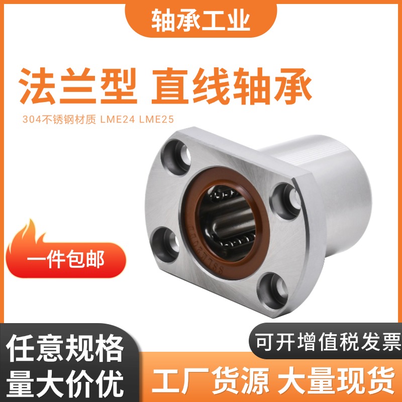 【不銹鋼】雙切邊法蘭直線軸承