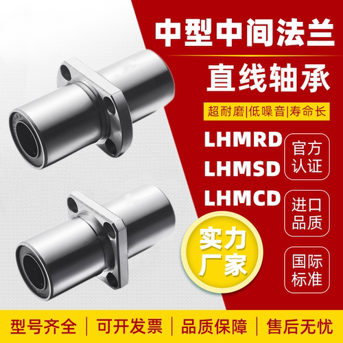 进口米思米中型中间法兰直线轴承