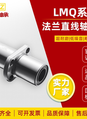 13中间法兰直线轴承LMQ21/LMQ22-d8/d10/d12/d16/d20/d25/d30/d40