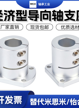 导向轴支座光轴固定座开口加长E-ATHWCBL20/E-ATHWSBL12 16 25 30