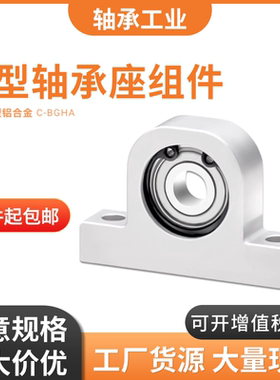 经济型T型轴承座组件C-BGHA698/6900/6901/6902ZZ-20 30 40 50