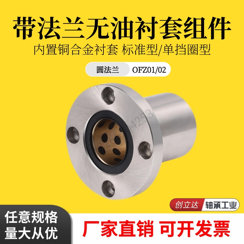 外钢内铜石墨铜套直线轴承OFZ01/02-d10 12 16 20 25 30 35 40 50