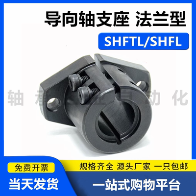 导向轴支座开口法兰型SHFTL