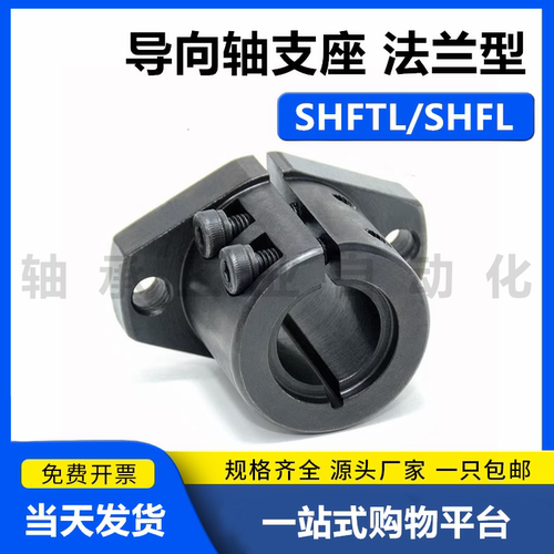 导向轴支座开口法兰型SHFTL