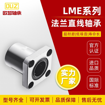 直线运动方法兰LME11/12/13