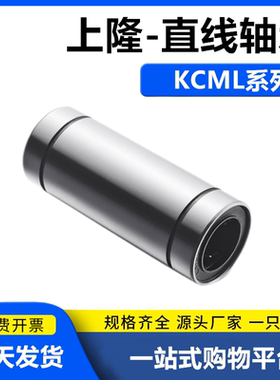 直线滑动轴承-加长型 KCML-6 8 10 12 13 16 20 25 30 35 40 50