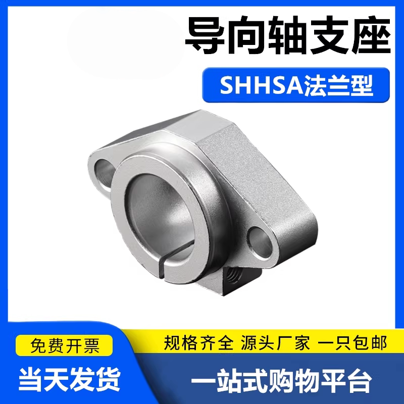 上隆导向轴支座-法兰型SHHSA