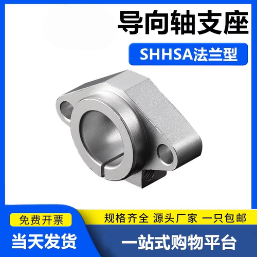 上隆导向轴支座-法兰型SHHSA