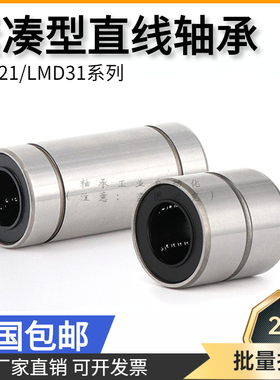 LMD21/LMD31紧凑直柱型直线轴承单衬型/双衬型-D6/D8/D10/D12/D16