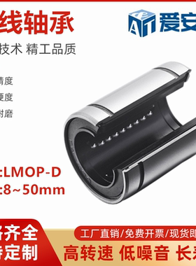 开口型直线运动轴承LMOP-8 10 12 13 16 20 25 30 35 40 50-B