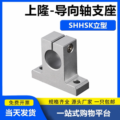 上隆导向轴支座-T型SHHSK