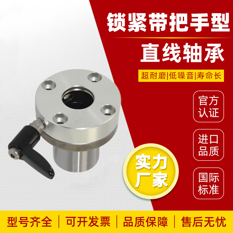 带把手夹紧锁紧法兰直线轴承LHRC/LHRLC/LHRCW/LHRLCWM 16 20 25