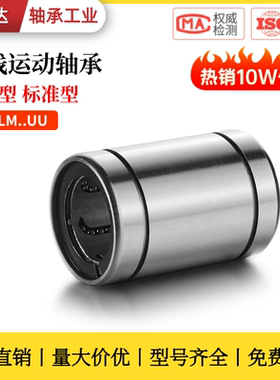 直线运动轴承LM3 4 5 6 8 10 12 16 20 25 30 35 40 50 60UU滑动