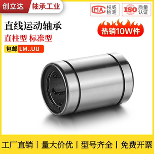 直线运动轴承LM3 4 5 6 8 10 12 16 20 25 30 35 40 50 60UU滑动