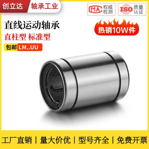 LM16UU直线运动轴承动