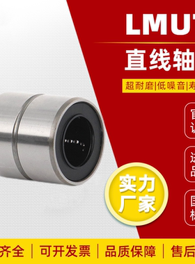 精密型进口短型直线运动轴承 LMUT/LMK 6 8 10 12 13 16 20滑动