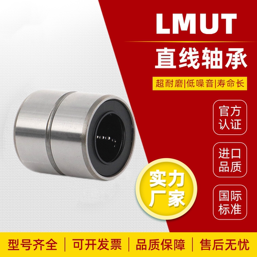 精密型进口短型直线运动轴承 LMUT/LMK 6 8 10 12 13 16 20滑动