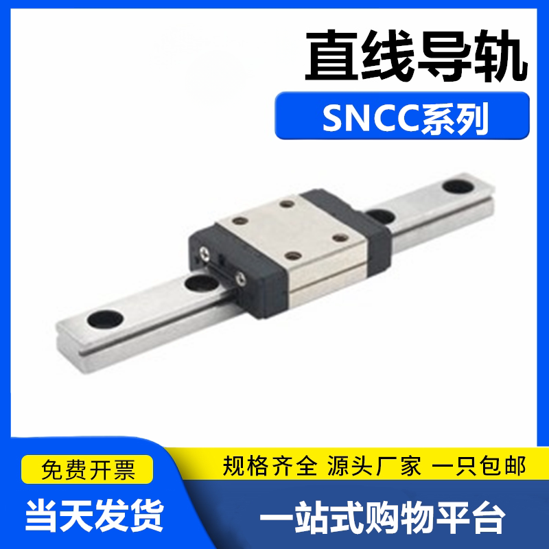 SNCC-H8 H10 H13 H16-1 2 3-L55 70 85 100 115微型滚珠直线导轨