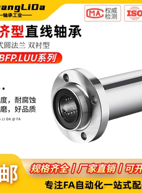 直线轴承引导式E-LBFP/LBFPM6 8 10 12 13 16 20 25 30LUU经济型