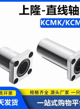上隆方法兰型直线轴承 KCMK/KCMKL-8 10 12 16 20 25 30 35 40 50