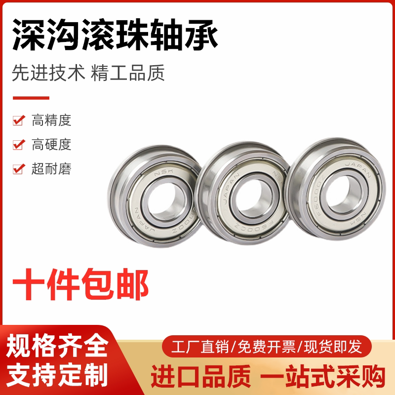 SFL带法兰滚珠轴承FL673/674/675/676/678/603/604/605/606/608ZZ