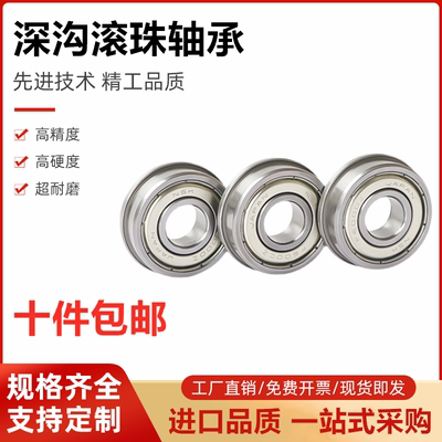 法兰滚珠轴承FL67ZZ米思米型