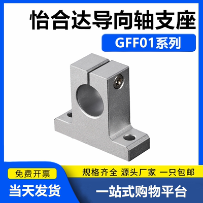 【怡合达型GFF01】T形立式支座SK