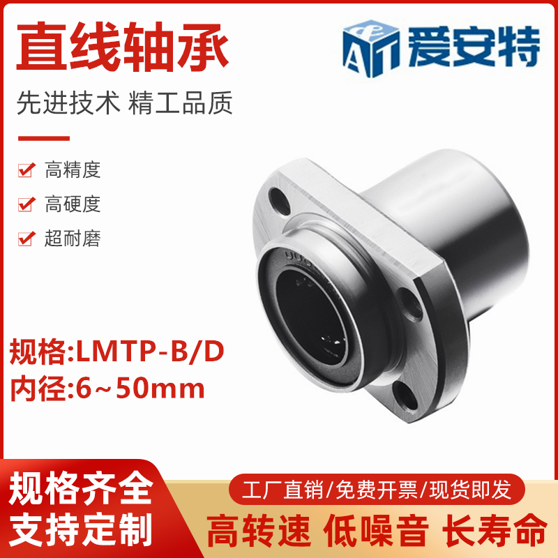 引导式双切边法兰直线轴承LMTP-6 8 10 12 13 16 20 25 30 35-B/D