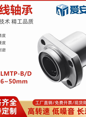 引导式双切边法兰直线轴承LMTP-6 8 10 12 13 16 20 25 30 35-B/D