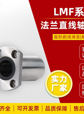 中型双切边法兰直线轴承LMF21/22-d6/d8/d10/d12/d16/d20/d25/d30