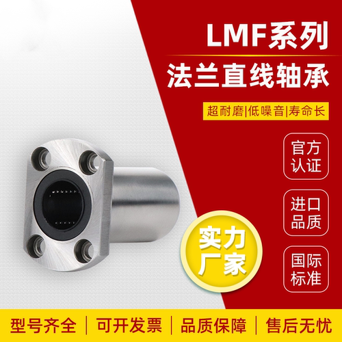 中型双切边法兰直线轴承