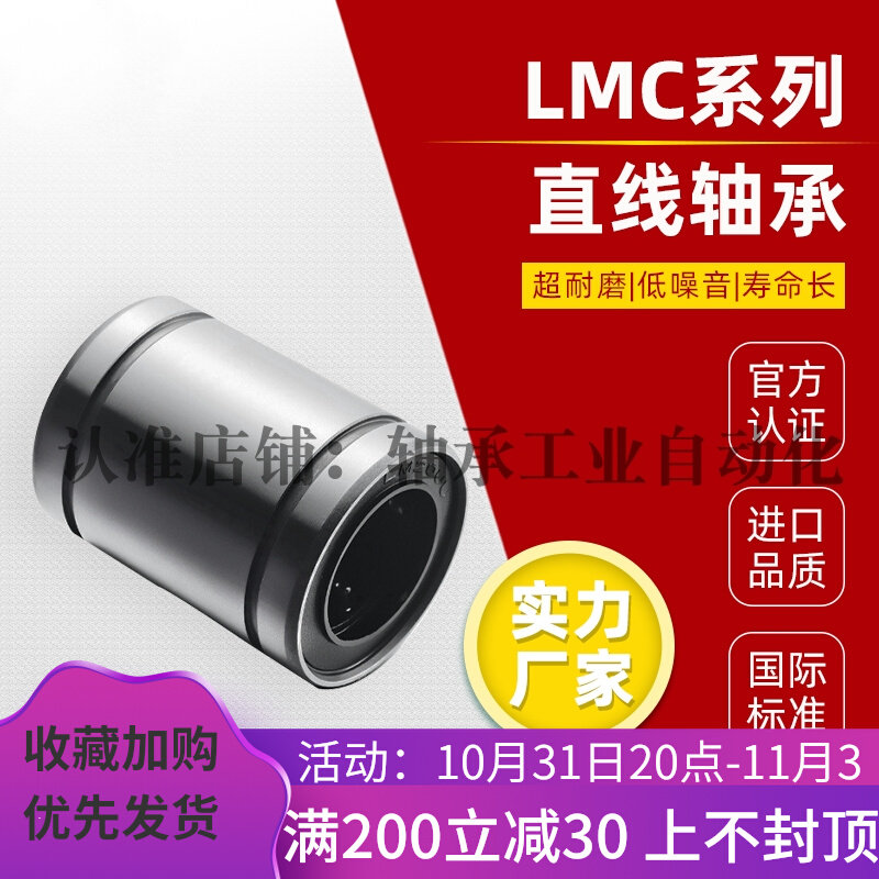 怡合达直线轴承LMC01/02/03-d6/d8/d10/d12/d13/d16/d20/d25/d30
