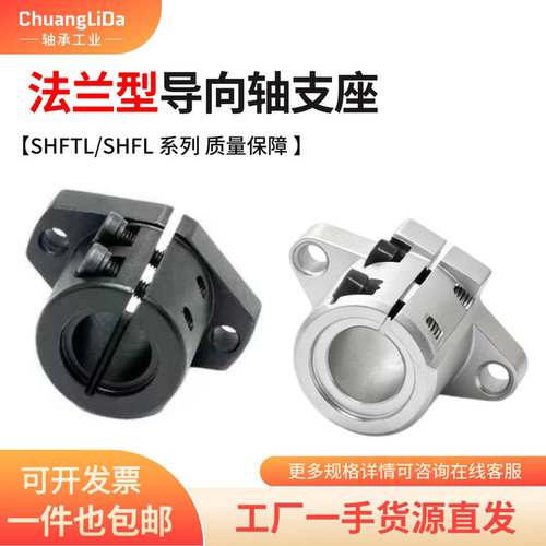 导向轴支座开口法兰型SHFTL