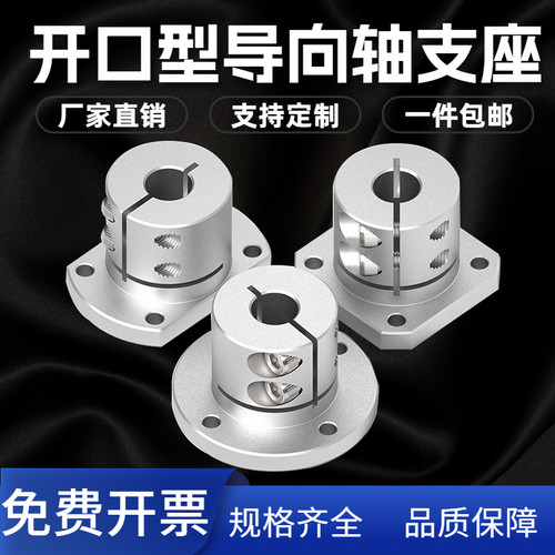 铝制开口加长导向轴支座