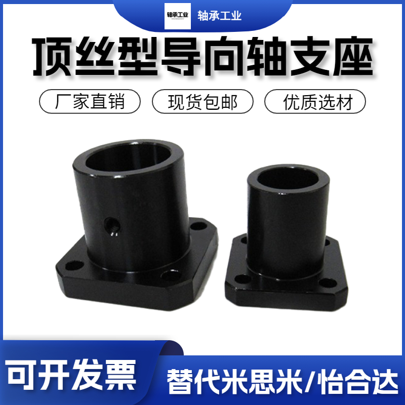 方法兰顶丝型导向轴支座