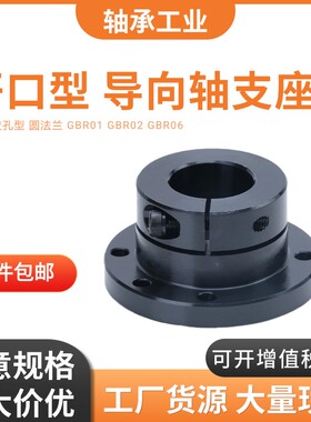 开口法兰型导向轴支座定位孔型GBR01/GBR02-D12 D16 D20 D25 D30