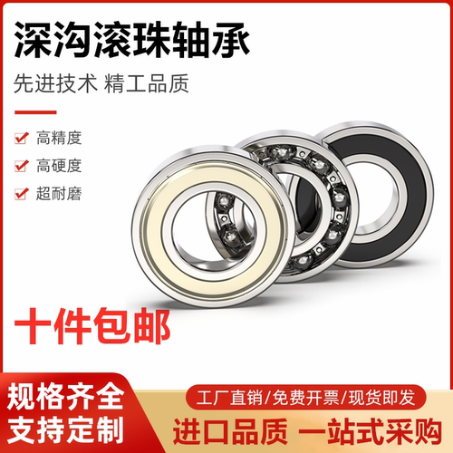 滚珠轴承SB6800/6801/6802/6803/6804/6805/6806/6808/6809/6810Z