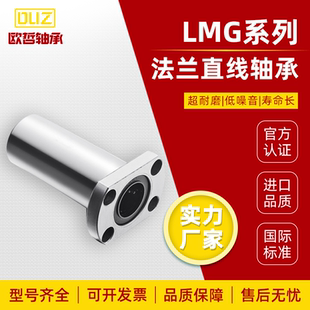 加长法兰运动直线轴承 LMG21/22/23-d8/d10/d12/d16/d20/d25/d30