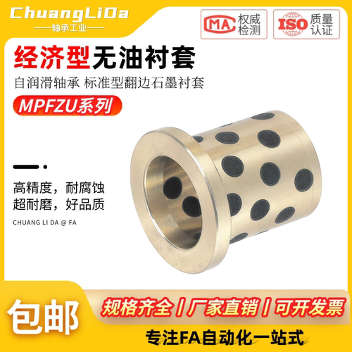 带肩无油石墨铜衬套MPFZU