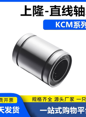 上隆直柱直线轴承-标准型KCM-6 8 10 12 13 16 20 25 30 35 40 50