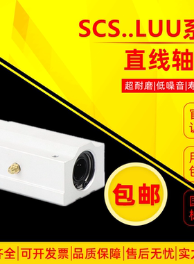 箱式加长直线滑块轴承SCS8 10 12 13 16 20 25 30 35 40 50 60LUU