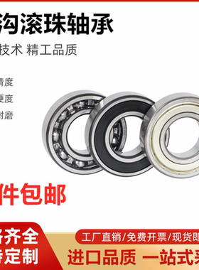 C-深沟滚珠轴承球B6700/B6701/B6702/B6703/B6704ZZ 小径/双盖式