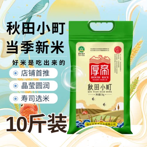 精品东北小町新米健康无污染