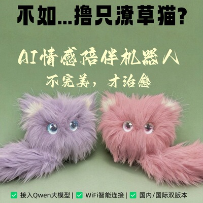 正品新品AI玩具智能对话陪伴毛绒玩具潦草猫挂件公仔玩偶娃娃源头
