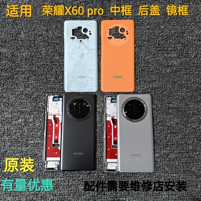 适用荣耀X60pro中框后盖镜框镜片